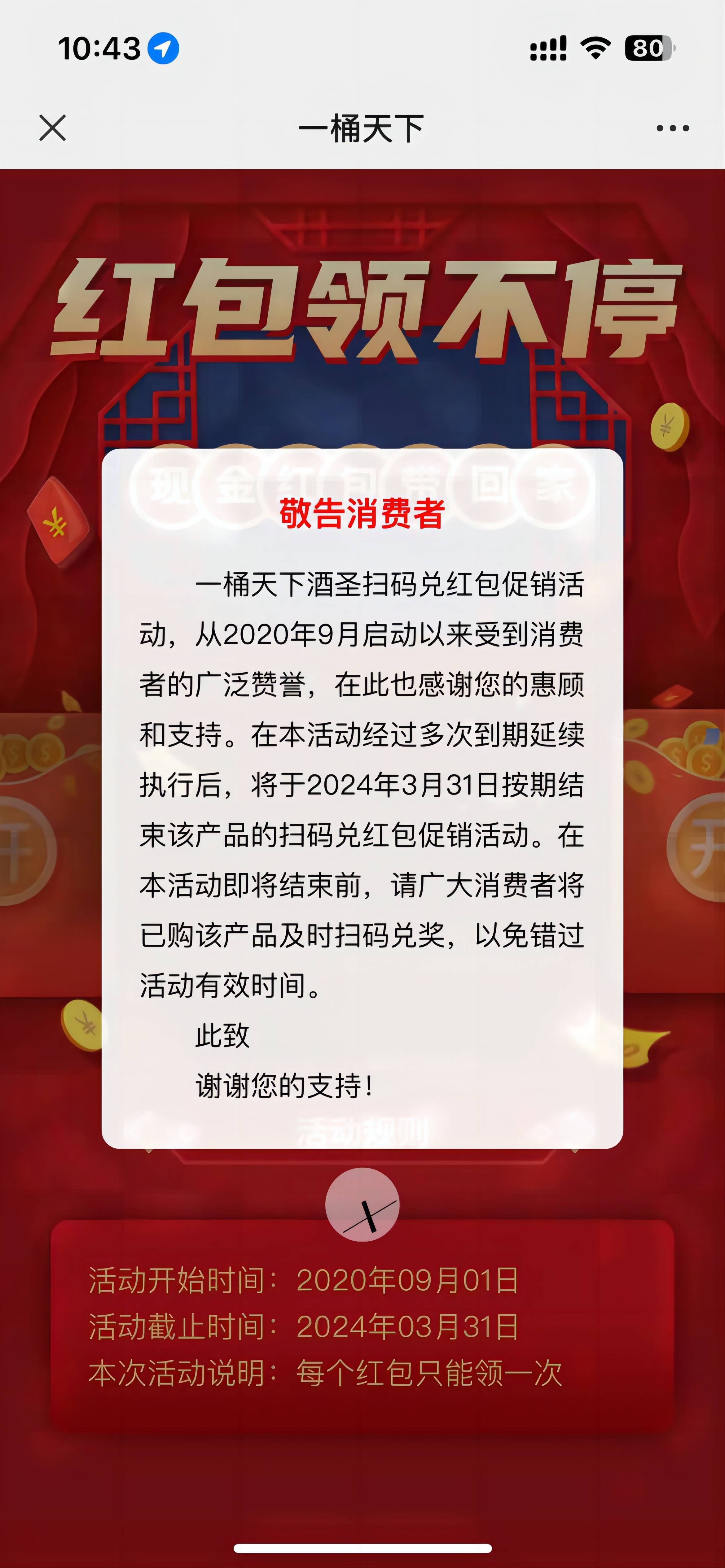 一桶天下酒圣掃碼兌紅包活動(dòng)圓滿(mǎn)落幕，百分百中獎(jiǎng)燃爆四年